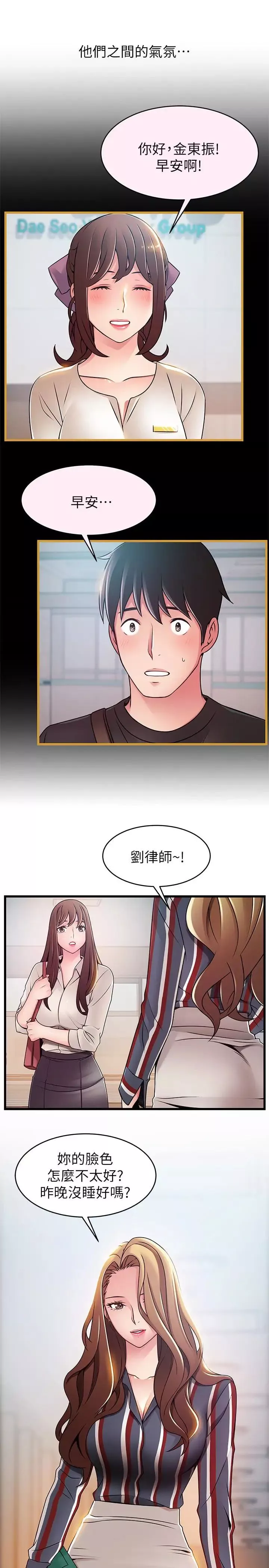 弱点-第54话-VIP会议室的密会 - 图片 4