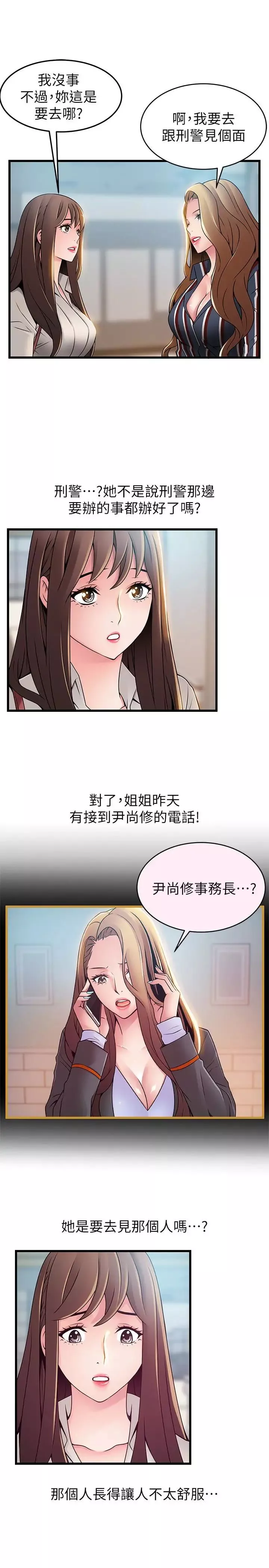 弱點第54话-VIP會議室的密會