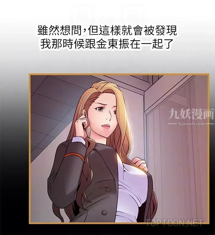 弱點第54话-VIP會議室的密會