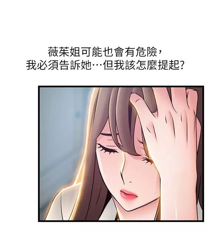 弱點第54话-VIP會議室的密會