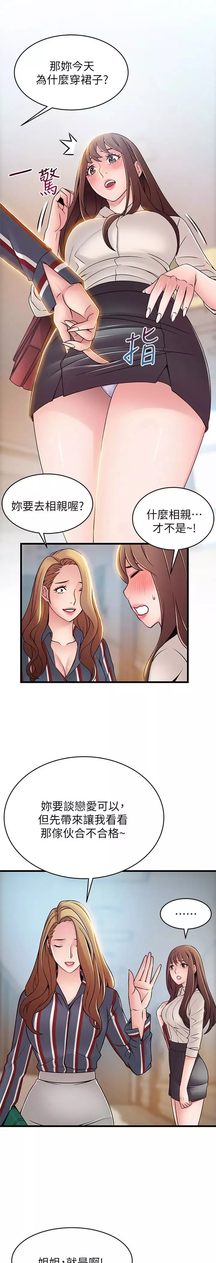弱點第54话-VIP會議室的密會