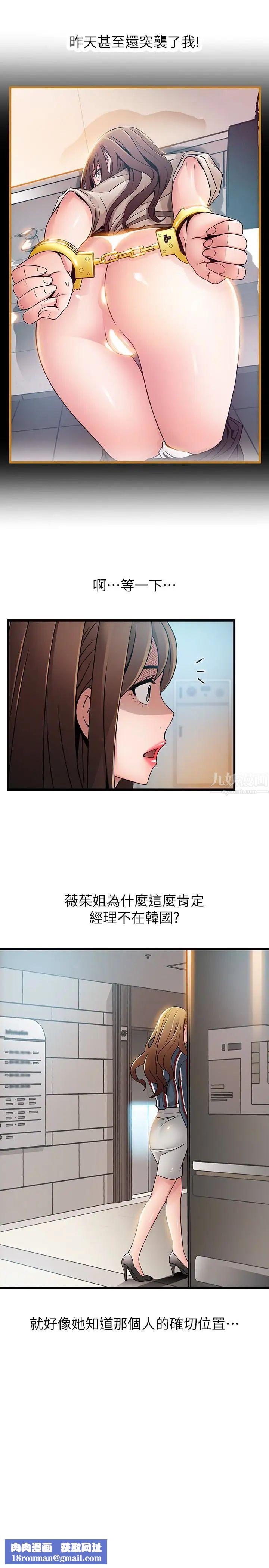 弱点第54话-VIP会议室的密会