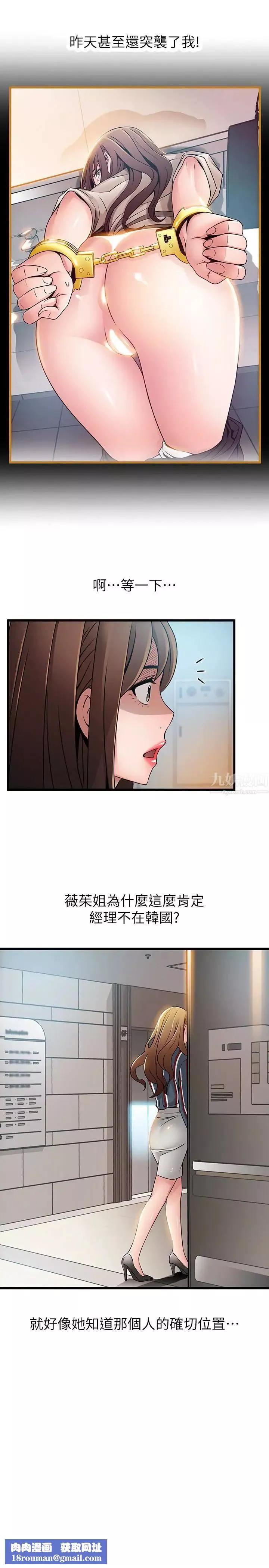 弱點第54话-VIP會議室的密會