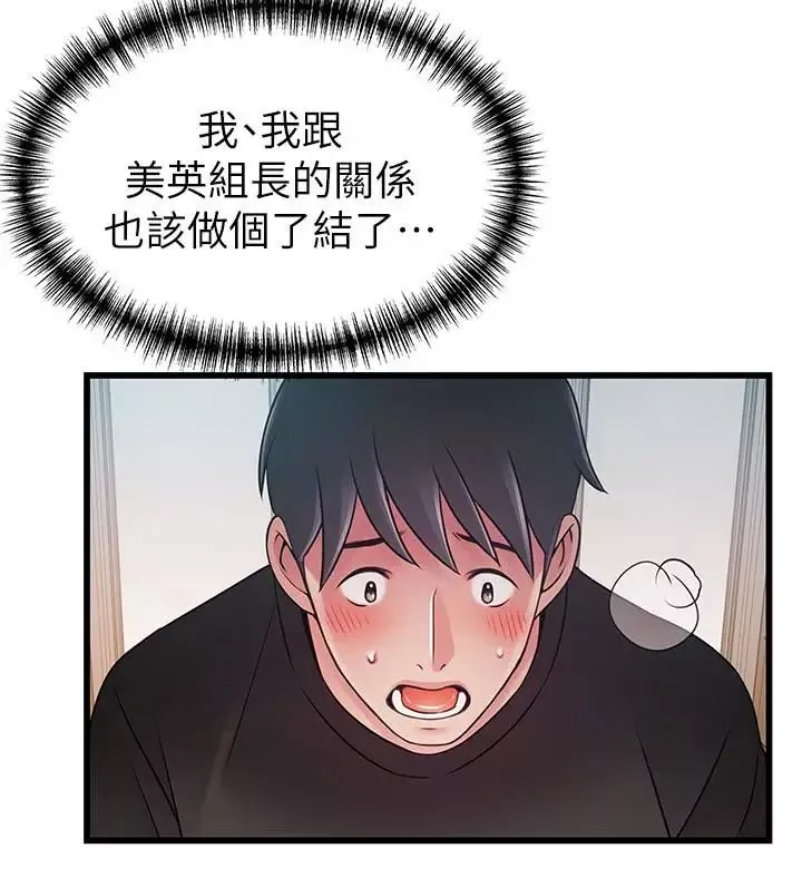弱點第54话-VIP會議室的密會
