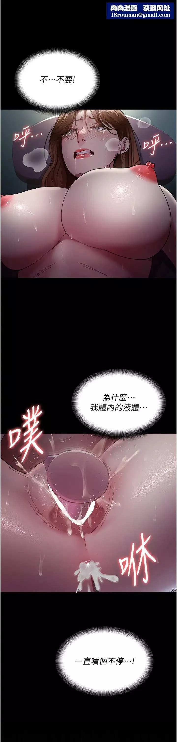 夜间诊疗室-第32话-诊间喷水秀 - 图片 1