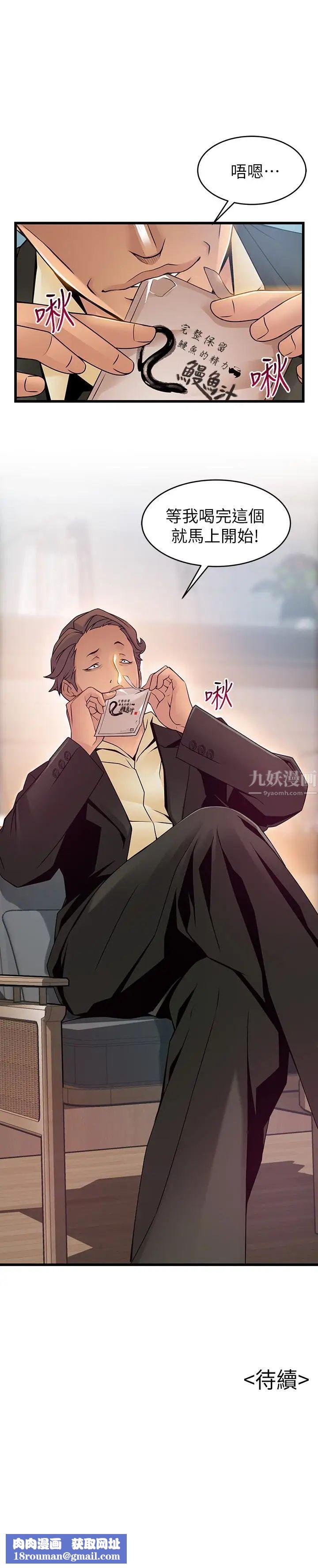 弱點第54话-VIP會議室的密會