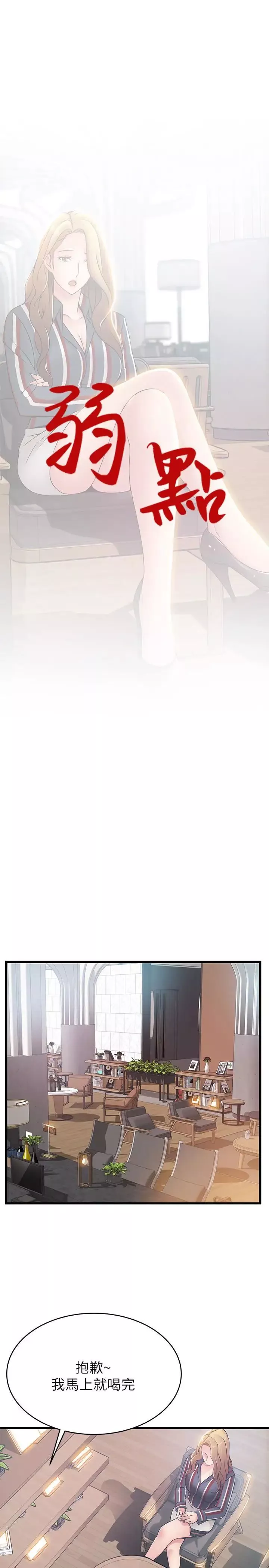 弱点-第55话-即将被诗恩撞见… - 图片 3