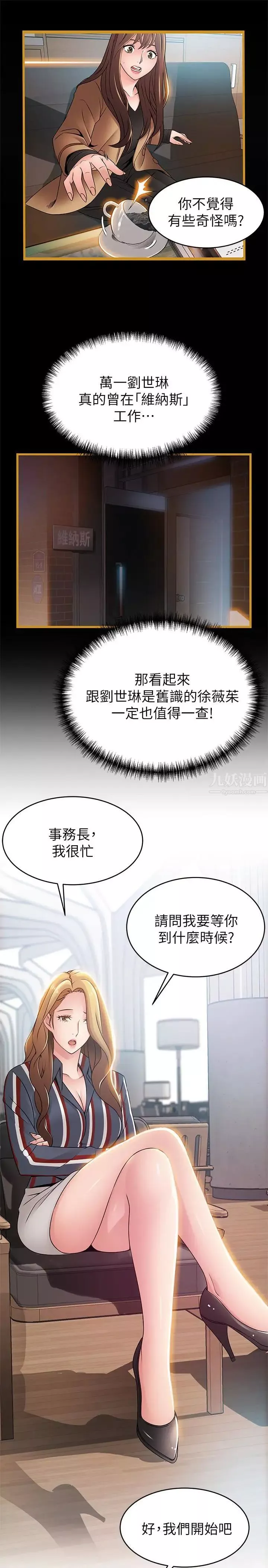 弱點第55话-即將被詩恩撞見…