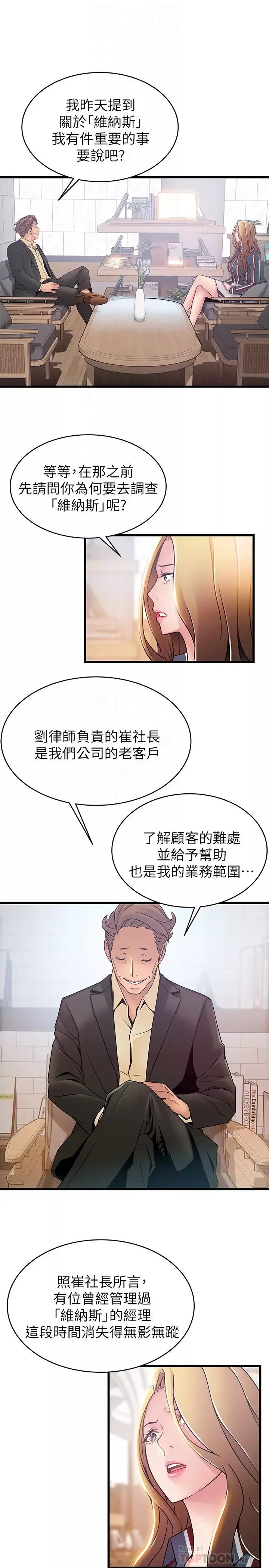 弱点-第55话-即将被诗恩撞见… - 图片 11