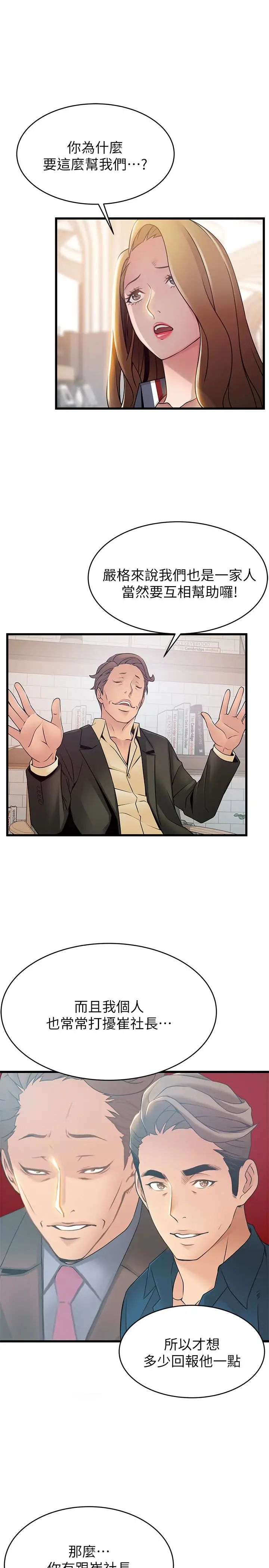 弱點第55话-即將被詩恩撞見…