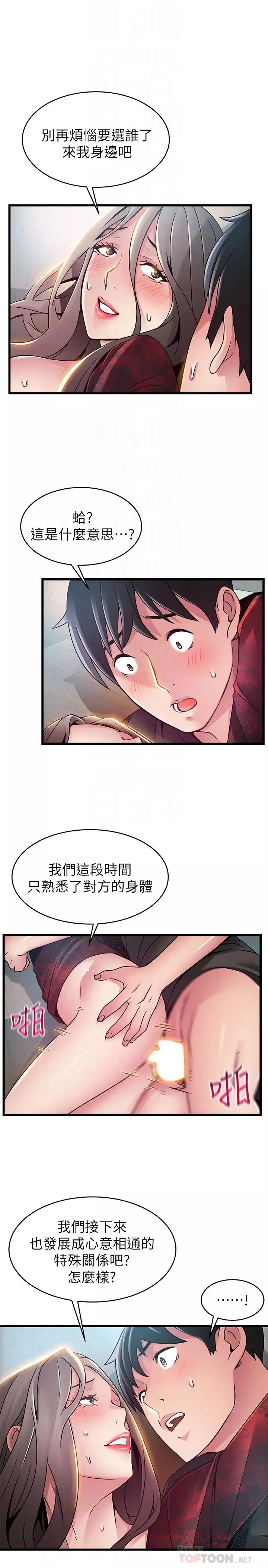 弱點第55话-即將被詩恩撞見…