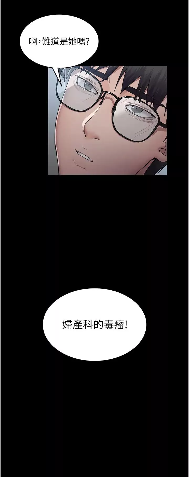 夜间诊疗室-第33话-妇产科的跋扈女医师 - 图片 4