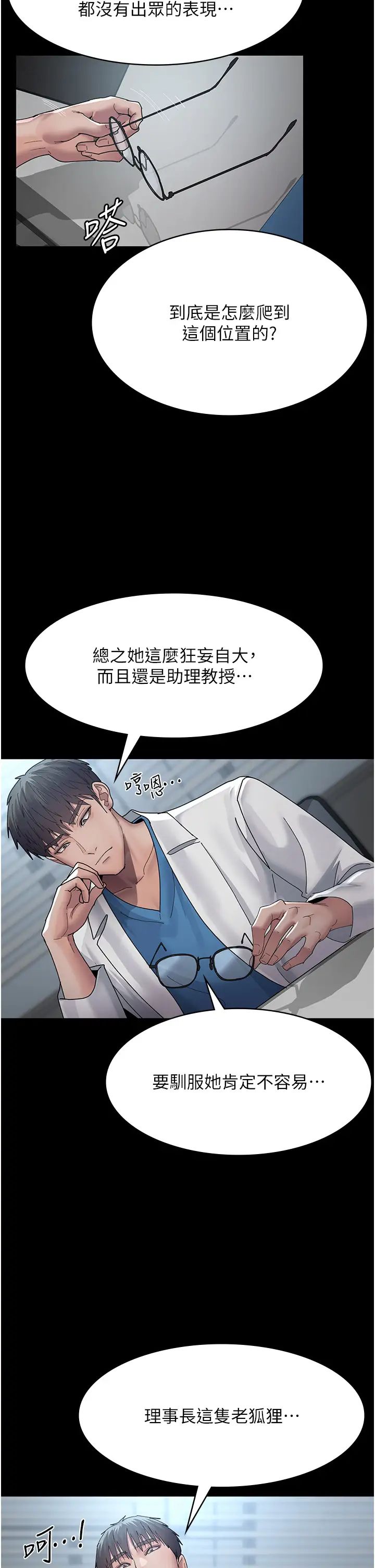 夜间诊疗室第33话-妇产科的跋扈女医师