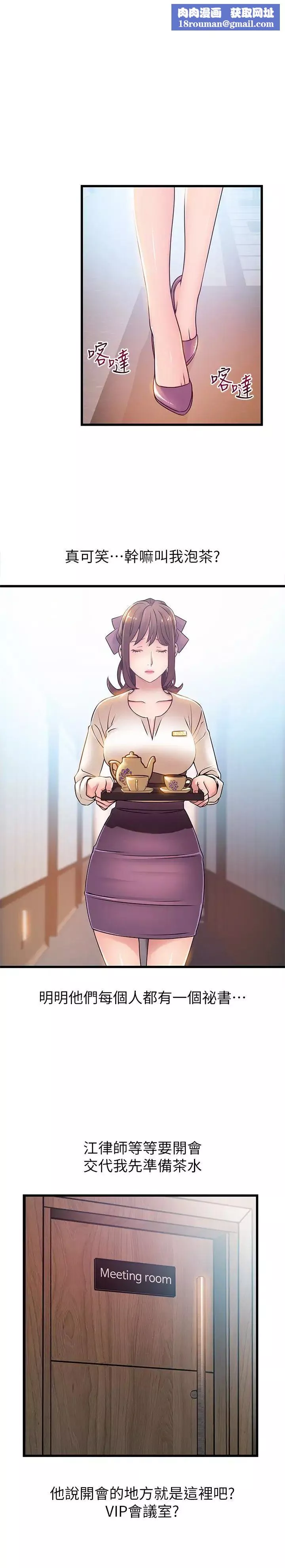 弱點第56话-美英組長的屁股被…