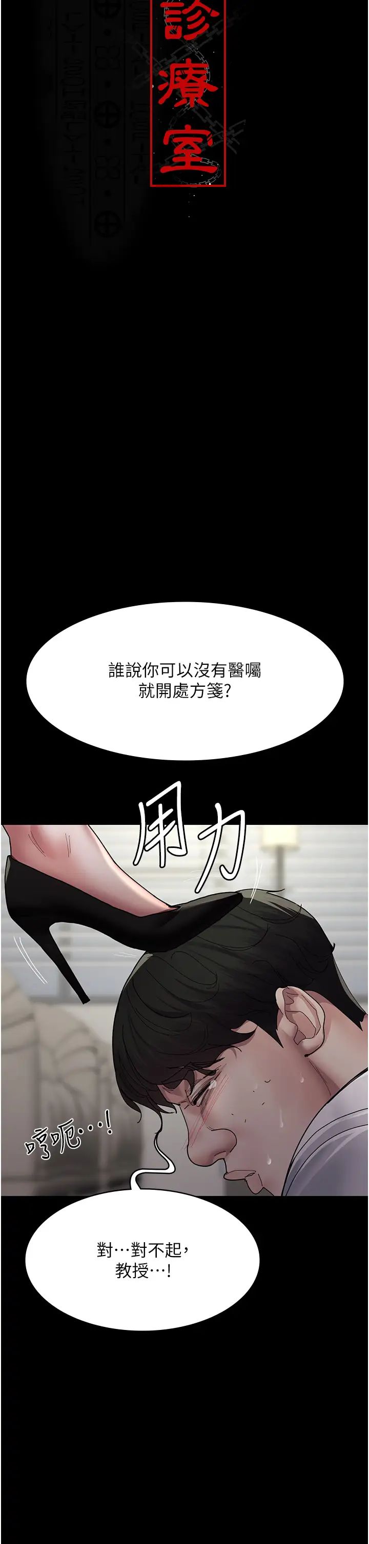 夜间诊疗室第33话-妇产科的跋扈女医师