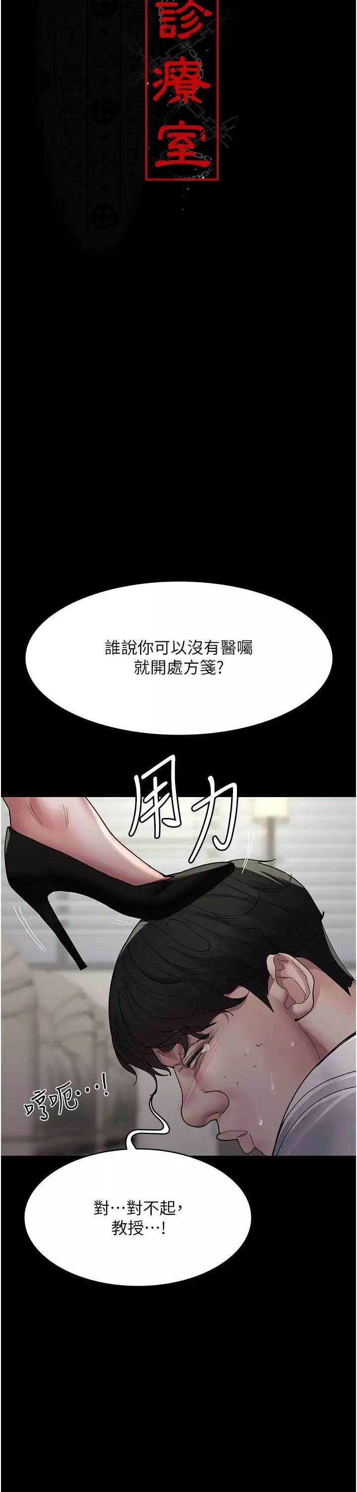 夜间诊疗室-第33话-妇产科的跋扈女医师 - 图片 11