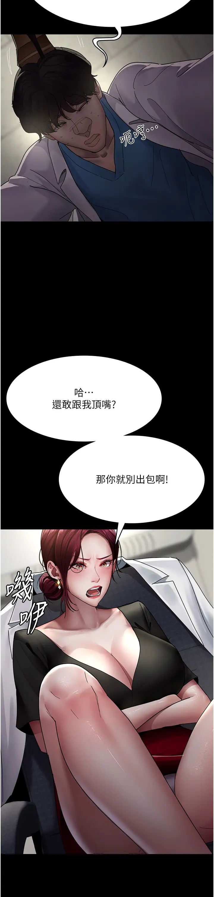 夜间诊疗室第33话-妇产科的跋扈女医师