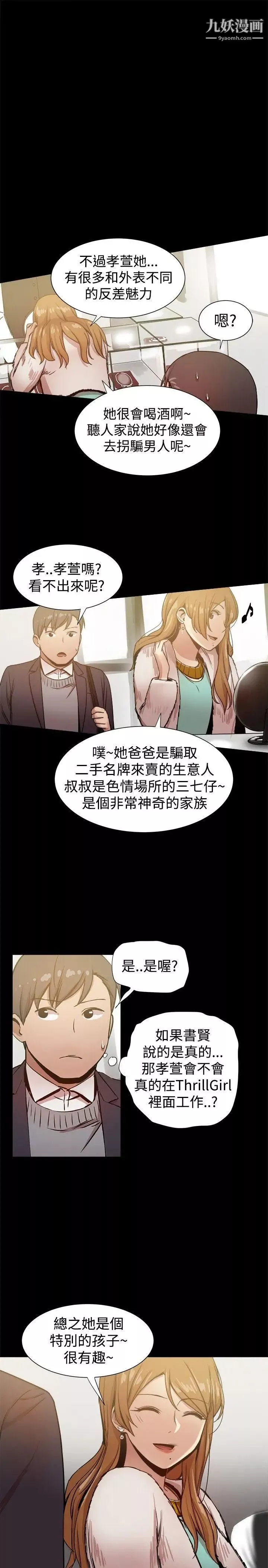 帮派女婿-第26话 - 图片 6