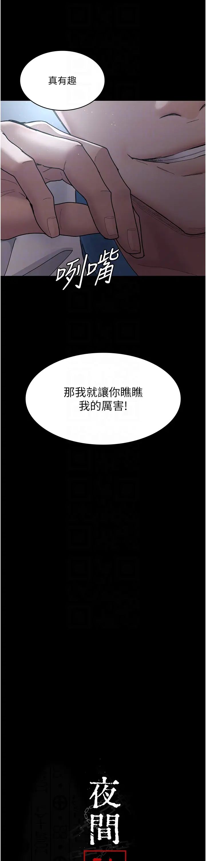 夜间诊疗室第33话-妇产科的跋扈女医师