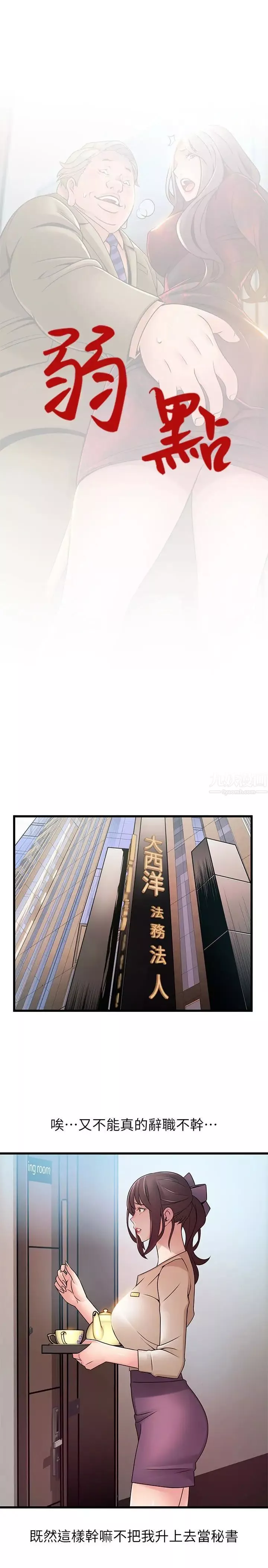 弱點第56话-美英組長的屁股被…