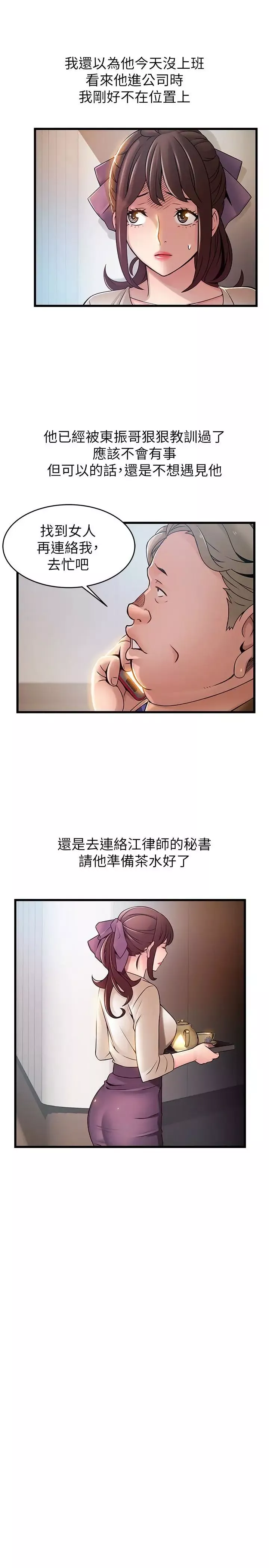 弱點第56话-美英組長的屁股被…