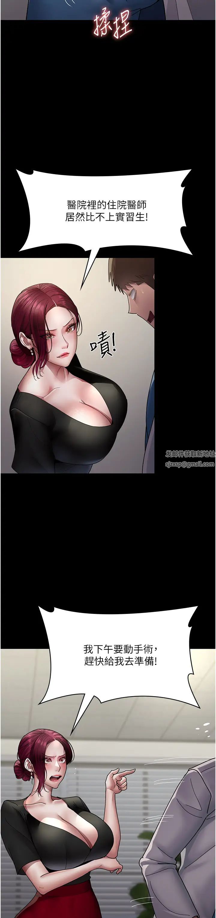 夜间诊疗室第33话-妇产科的跋扈女医师