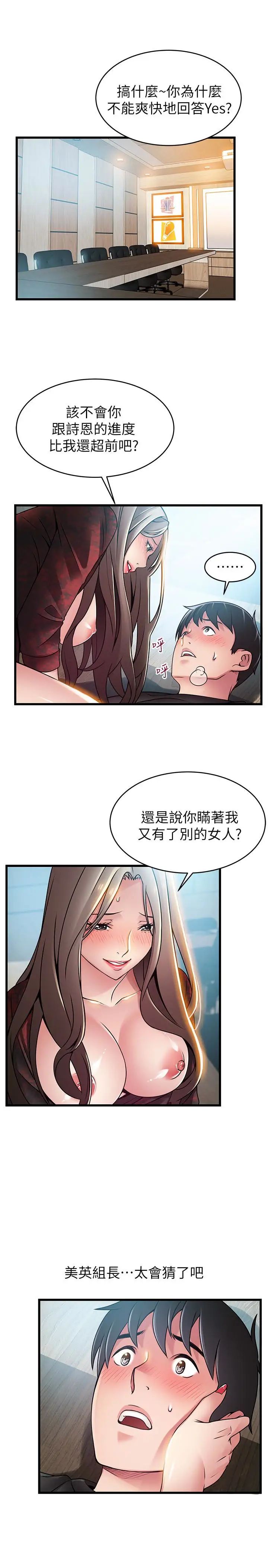 弱點第56话-美英組長的屁股被…
