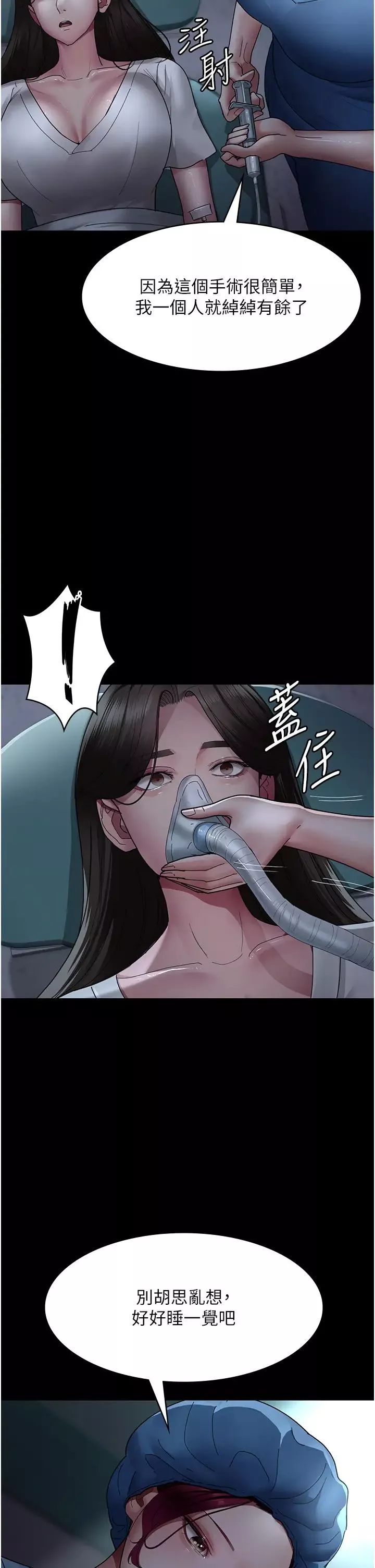 夜間診療室第33話-婦產科的跋扈女醫師