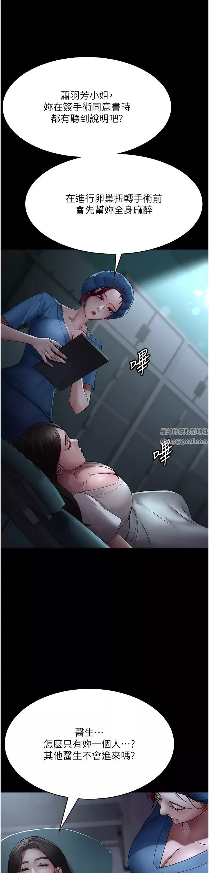 夜间诊疗室-第33话-妇产科的跋扈女医师 - 图片 20