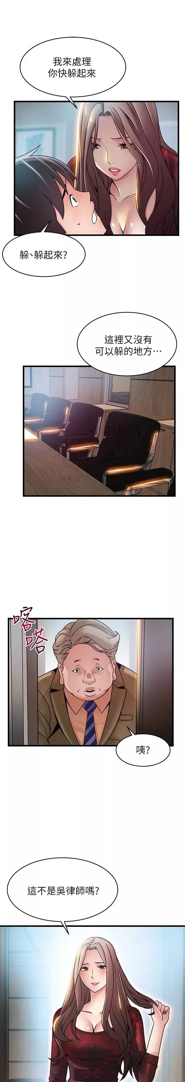 弱點第56话-美英組長的屁股被…