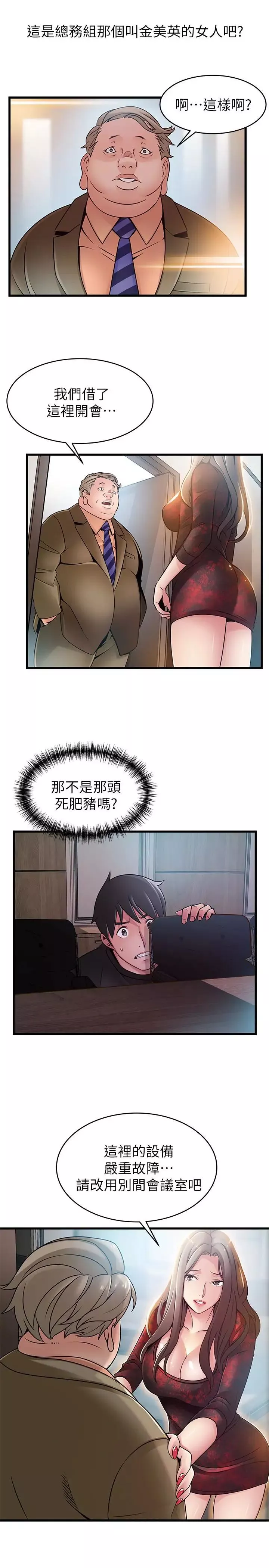 弱点-第56话-美英组长的屁股被… - 图片 14