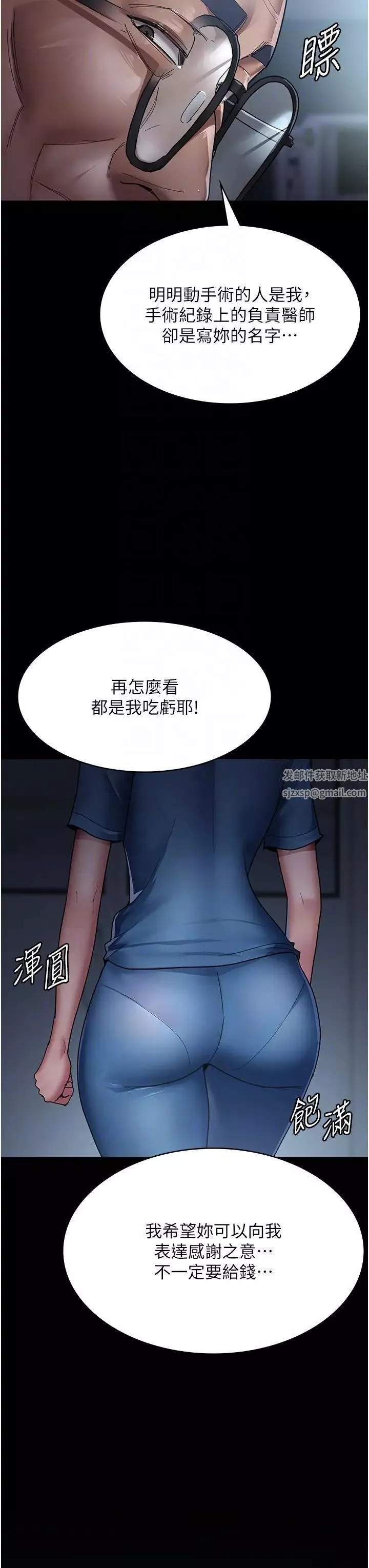 夜间诊疗室-第33话-妇产科的跋扈女医师 - 图片 26