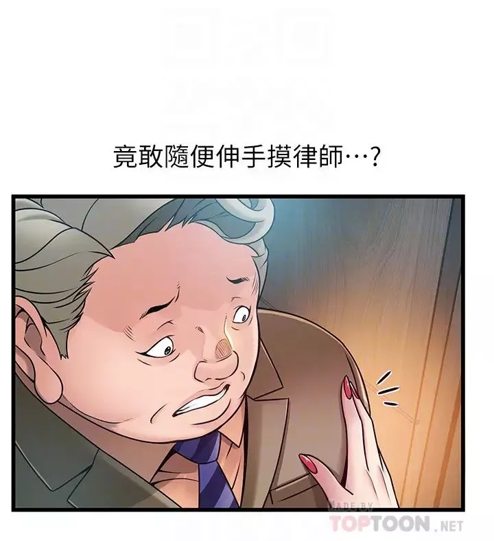 弱點第56话-美英組長的屁股被…