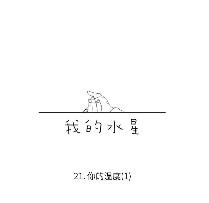 我的水星-第21话 - 图片 7