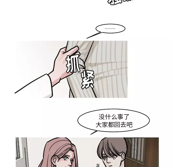 我的水星-第21话 - 图片 10