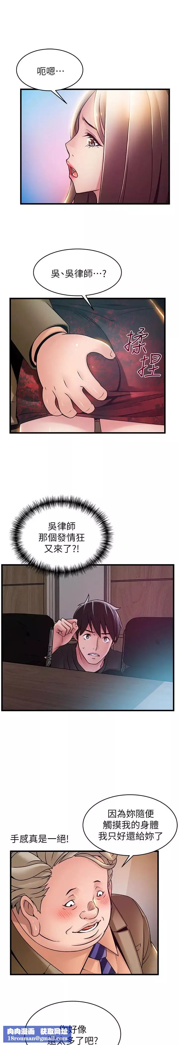 弱點第56话-美英組長的屁股被…