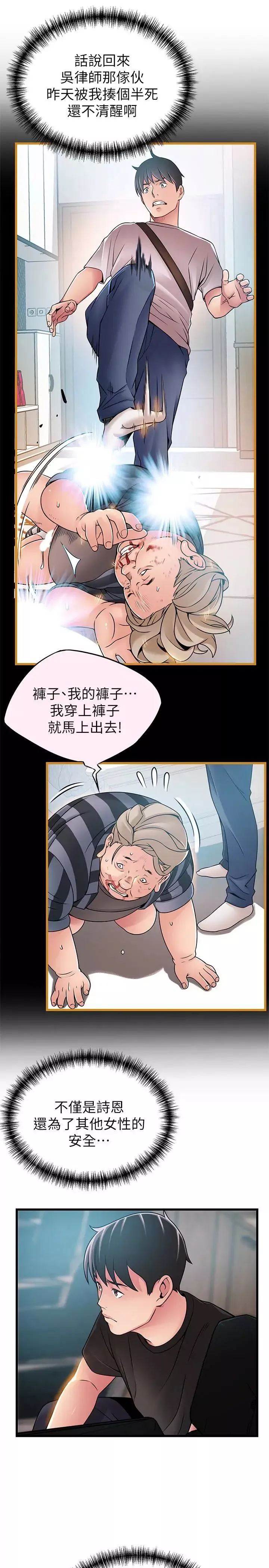 弱點第56话-美英組長的屁股被…