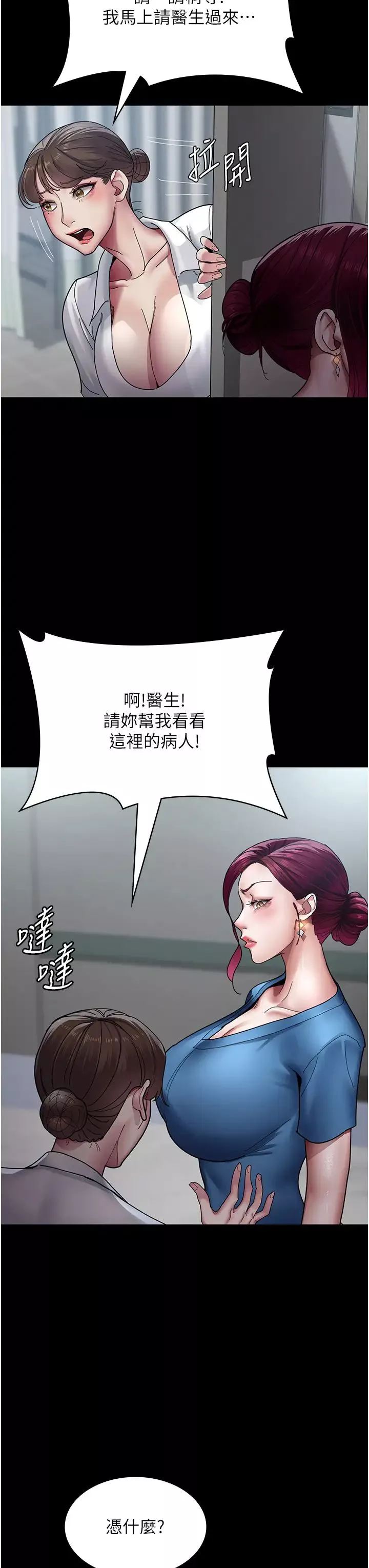 夜间诊疗室-第33话-妇产科的跋扈女医师 - 图片 35