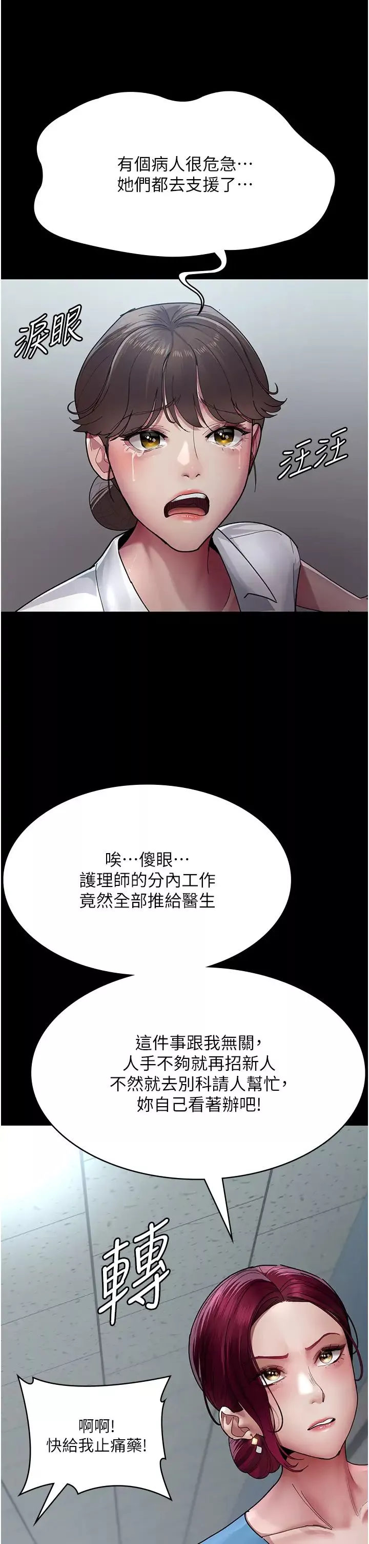 夜間診療室第33話-婦產科的跋扈女醫師
