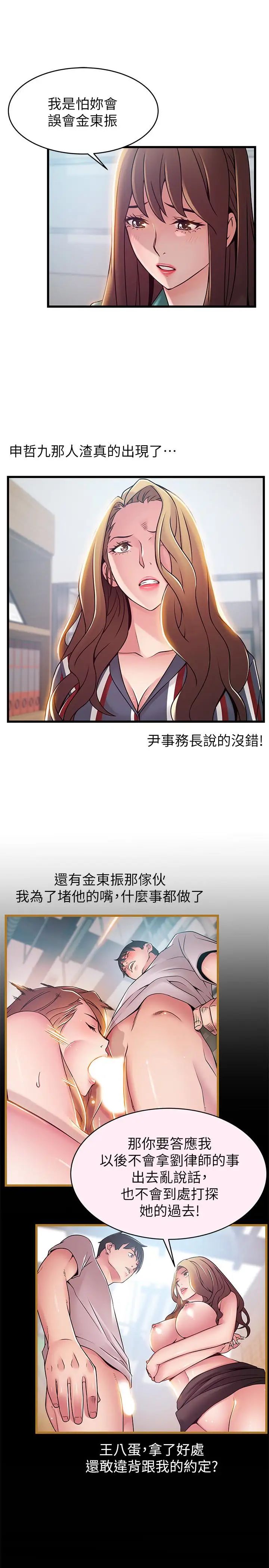 弱點第56话-美英組長的屁股被…