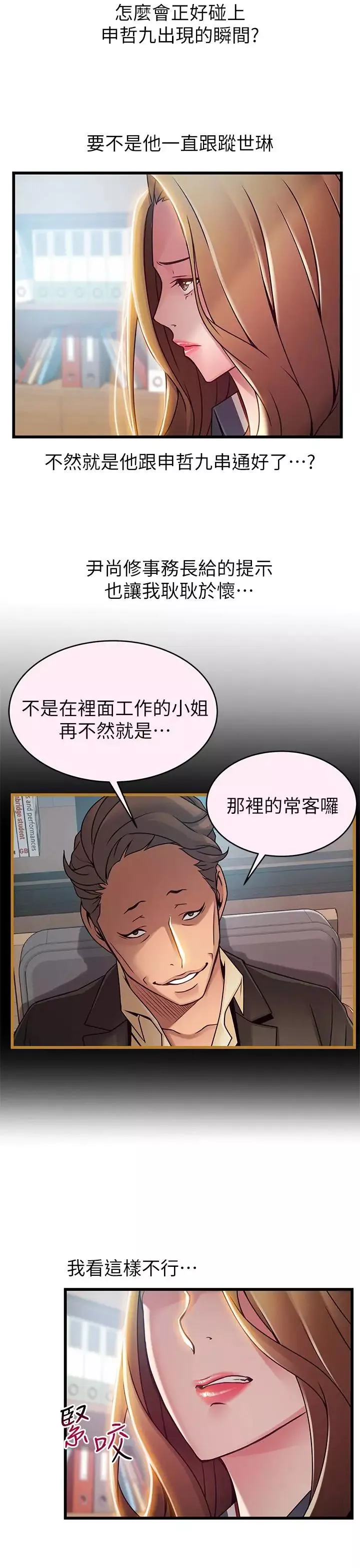 弱点-第56话-美英组长的屁股被… - 图片 32