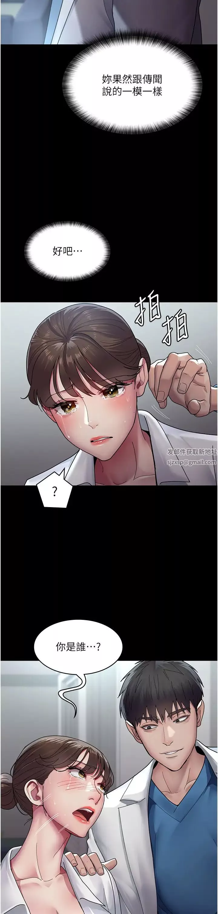 夜间诊疗室-第34话-被足交弄到射的性奴 - 图片 2