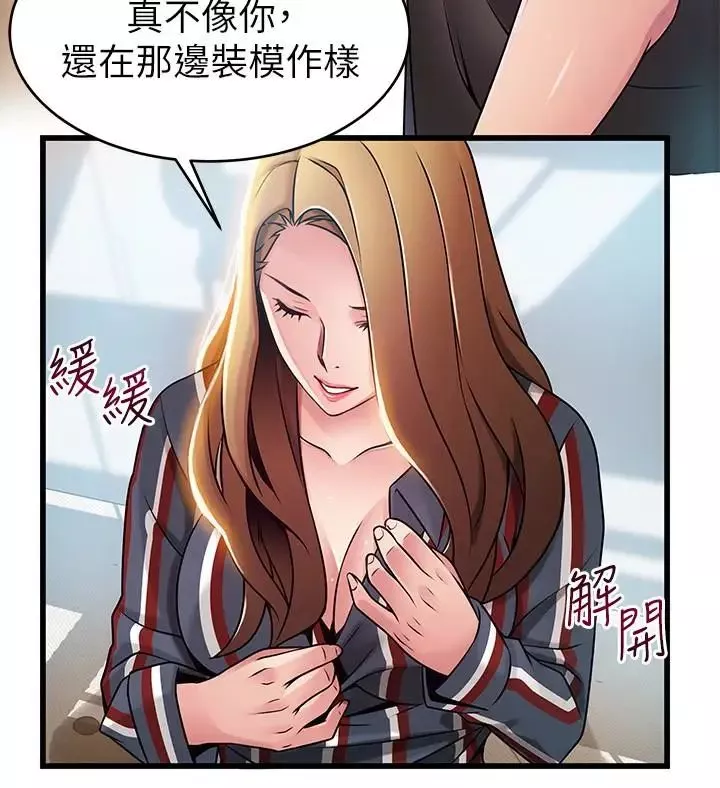 弱點第57话-「教訓」囂張的女人