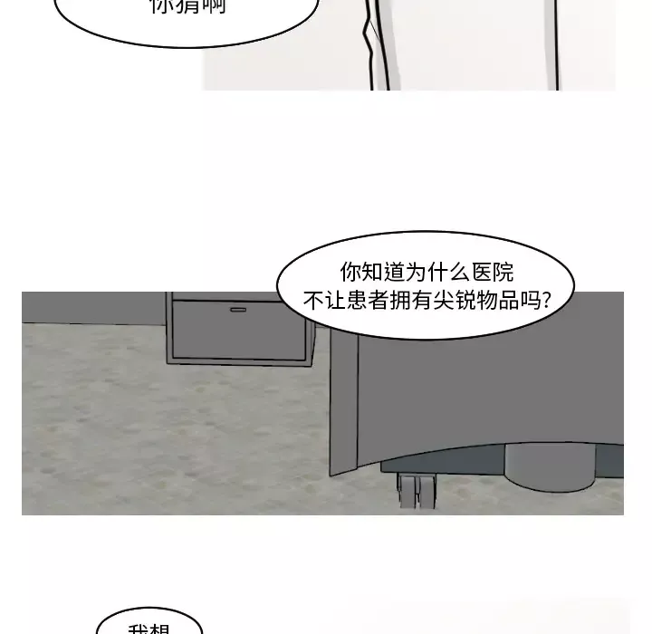 我的水星-第21话 - 图片 46