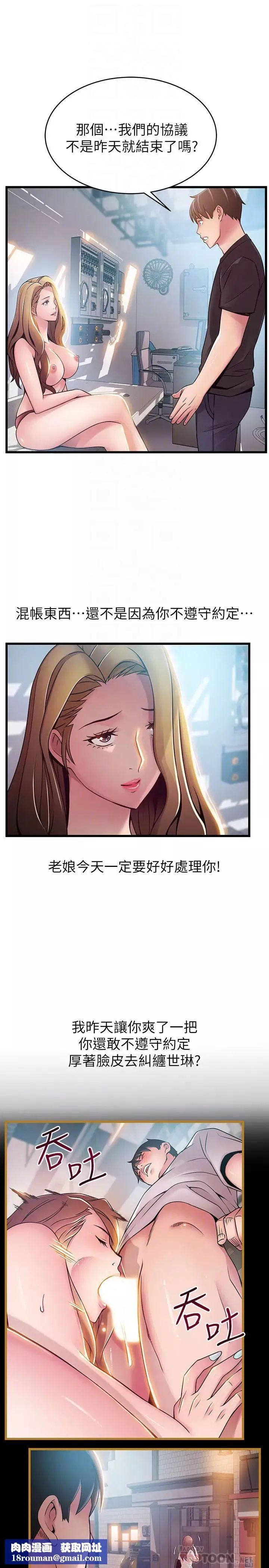 弱点-第57话-「教训」嚣张的女人 - 图片 19