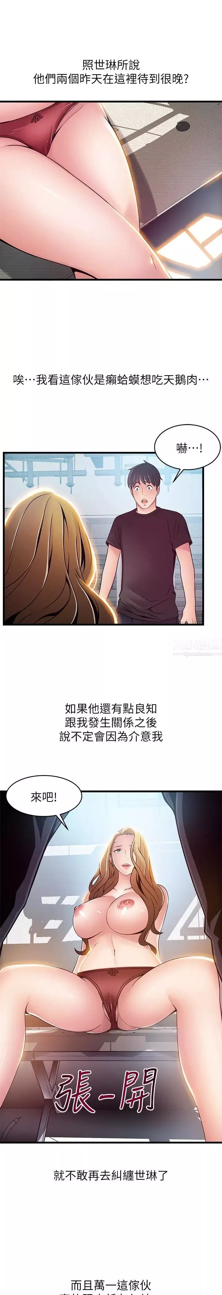 弱点-第57话-「教训」嚣张的女人 - 图片 21