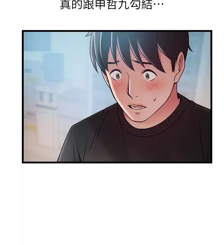 弱點第57话-「教訓」囂張的女人