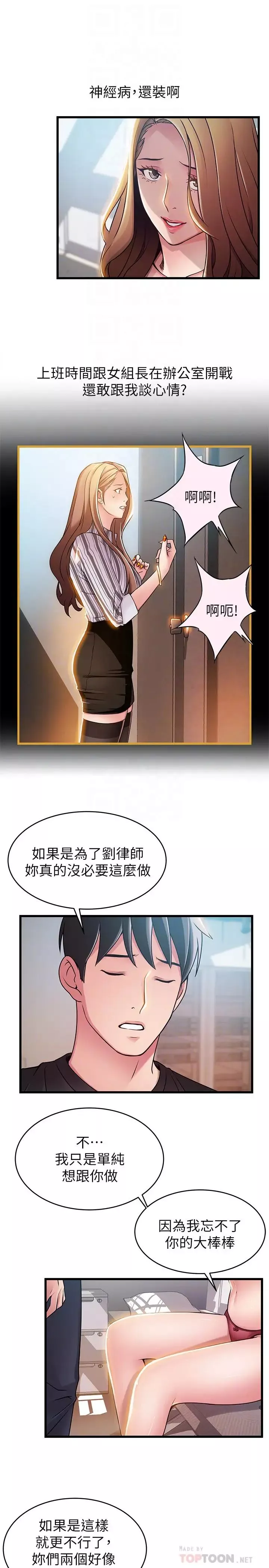 弱點第57话-「教訓」囂張的女人