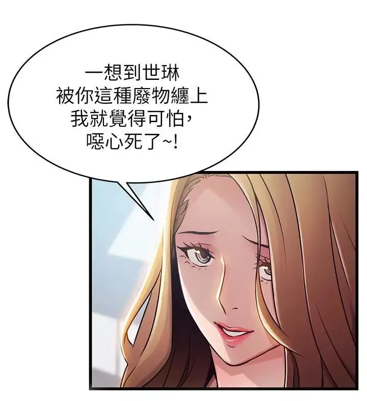 弱点-第57话-「教训」嚣张的女人 - 图片 30
