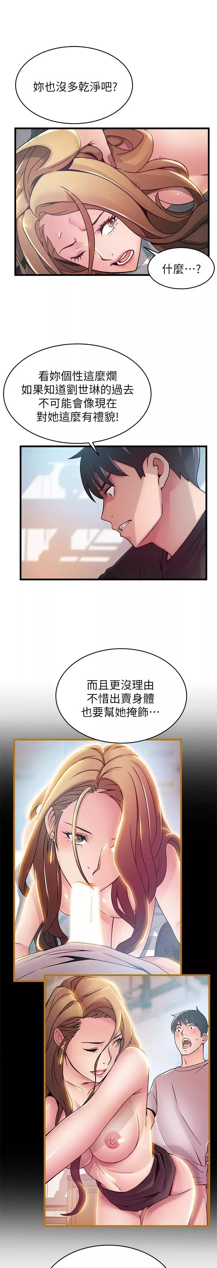弱点-第58话-做完之后就别往来 - 图片 6